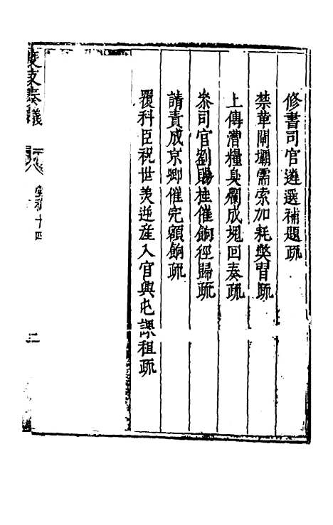 【度支奏议】十四 - 毕自严.pdf