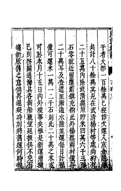 【度支奏议】十四 - 毕自严.pdf