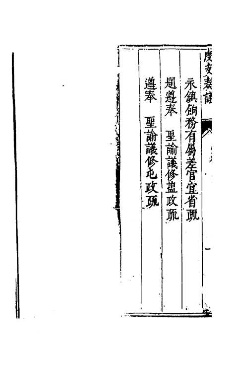 【度支奏议】十五 - 毕自严.pdf