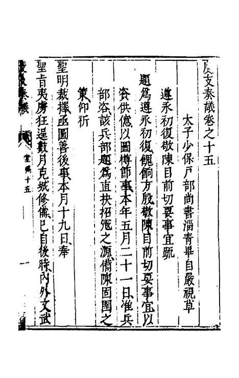 【度支奏议】十五 - 毕自严.pdf