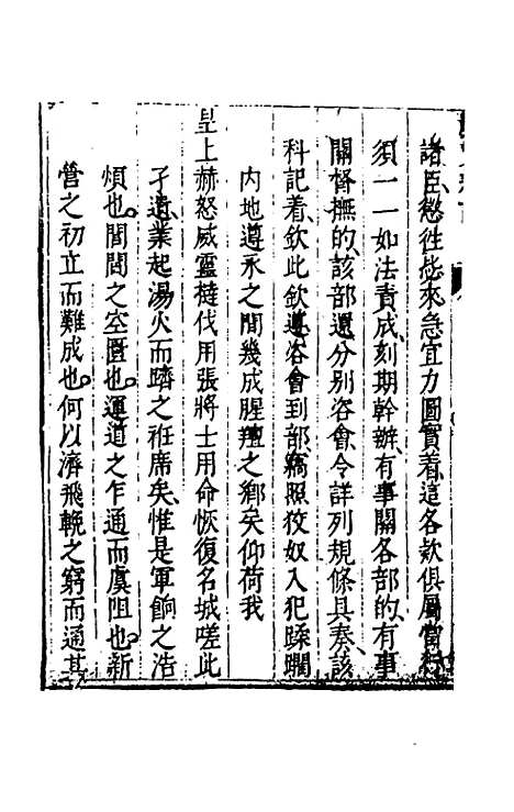 【度支奏议】十五 - 毕自严.pdf