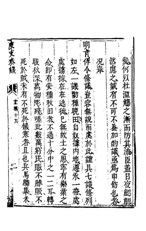 【度支奏议】十五 - 毕自严.pdf