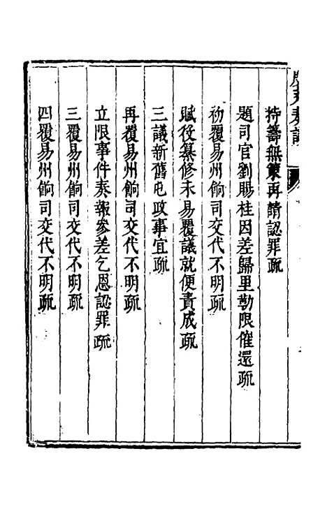 【度支奏议】十六 - 毕自严.pdf