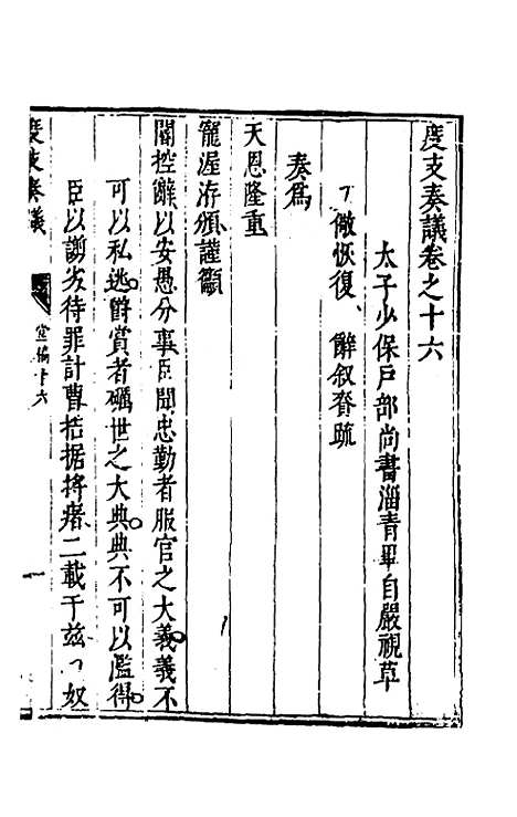 【度支奏议】十六 - 毕自严.pdf