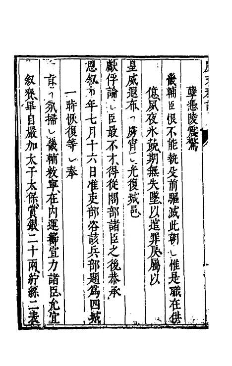 【度支奏议】十六 - 毕自严.pdf