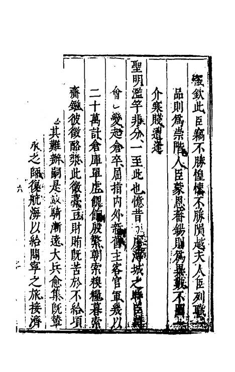 【度支奏议】十六 - 毕自严.pdf