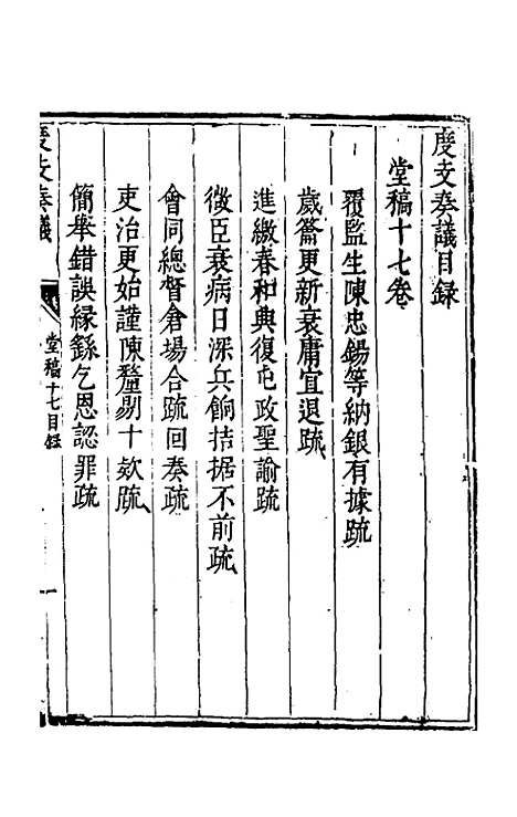 【度支奏议】十七 - 毕自严.pdf