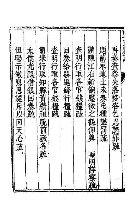 【度支奏议】十七 - 毕自严.pdf