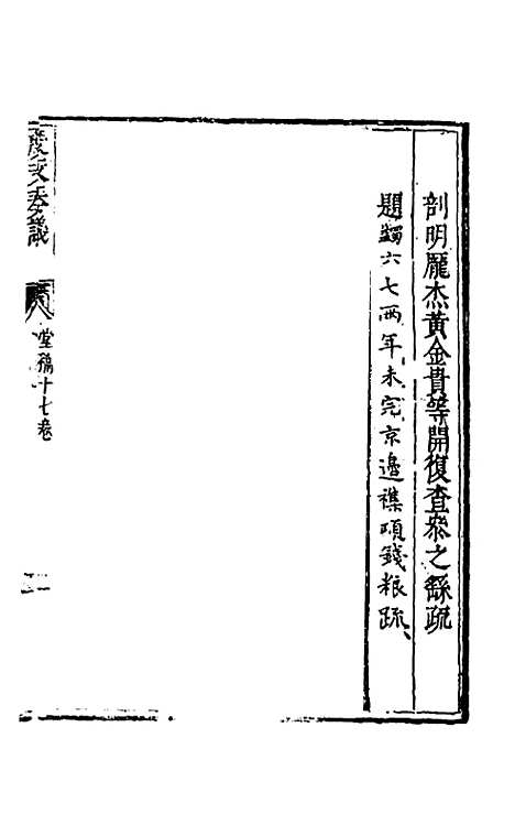 【度支奏议】十七 - 毕自严.pdf