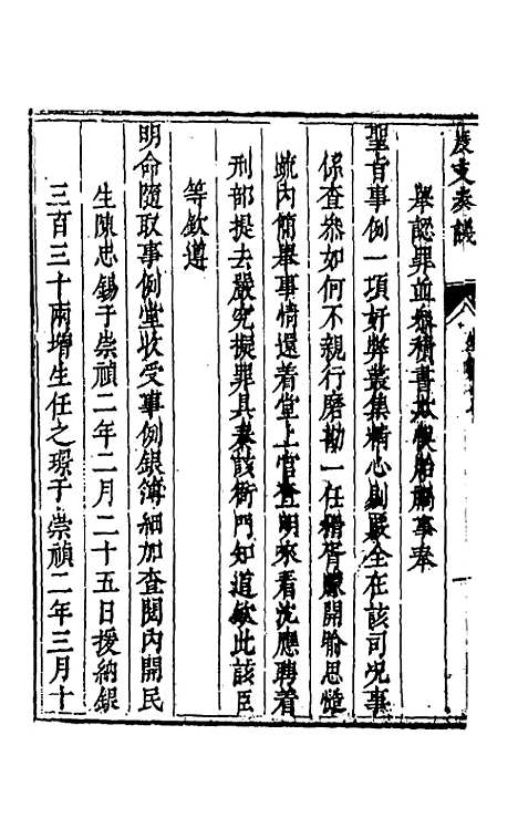 【度支奏议】十七 - 毕自严.pdf