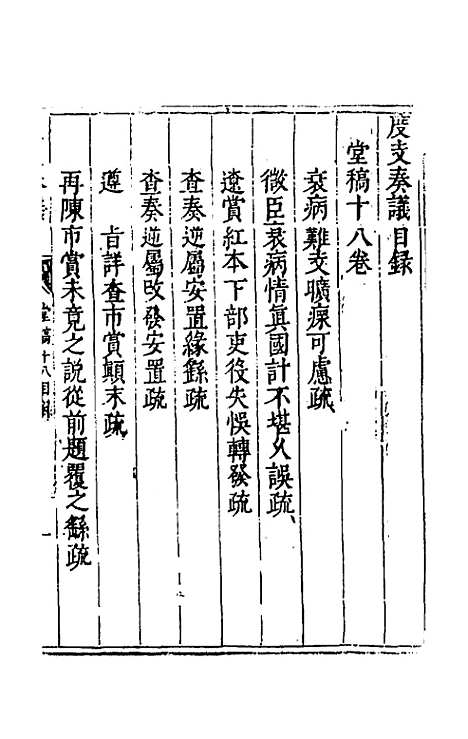 【度支奏议】十八 - 毕自严.pdf