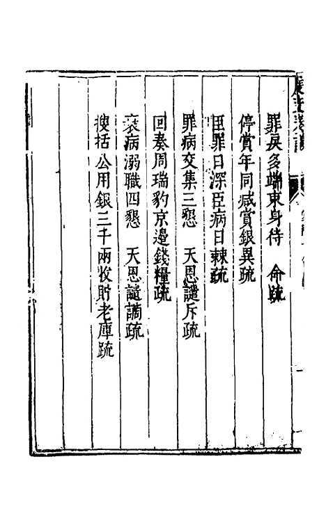 【度支奏议】十八 - 毕自严.pdf