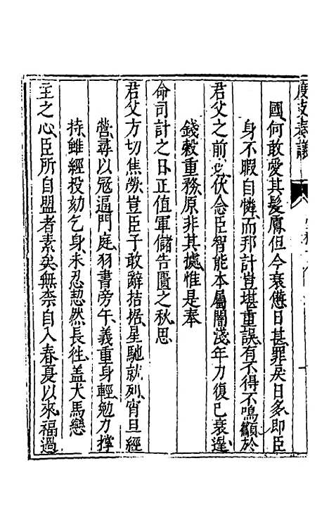 【度支奏议】十八 - 毕自严.pdf