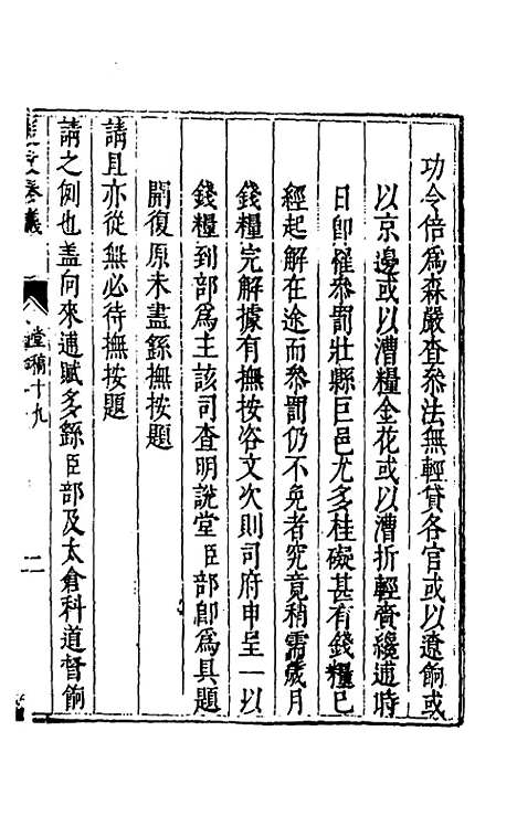 【度支奏议】十九 - 毕自严.pdf