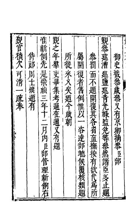 【度支奏议】十九 - 毕自严.pdf