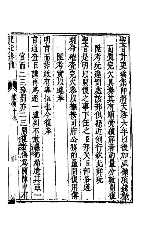 【度支奏议】十九 - 毕自严.pdf