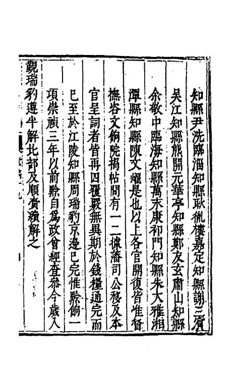 【度支奏议】十九 - 毕自严.pdf