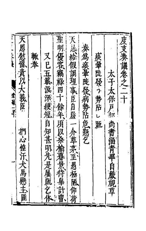 【度支奏议】二十 - 毕自严.pdf