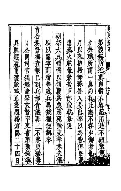 【度支奏议】二十 - 毕自严.pdf