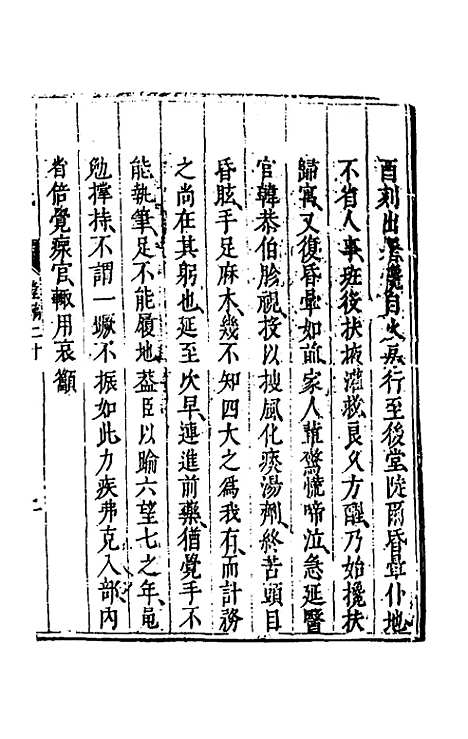 【度支奏议】二十 - 毕自严.pdf