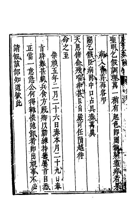 【度支奏议】二十 - 毕自严.pdf