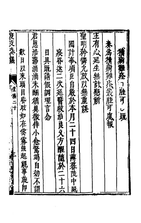 【度支奏议】二十 - 毕自严.pdf