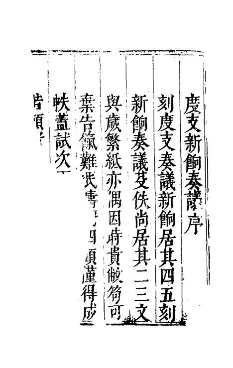 【度支奏议】二十一 - 毕自严.pdf