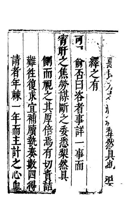 【度支奏议】二十一 - 毕自严.pdf