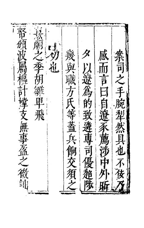 【度支奏议】二十一 - 毕自严.pdf