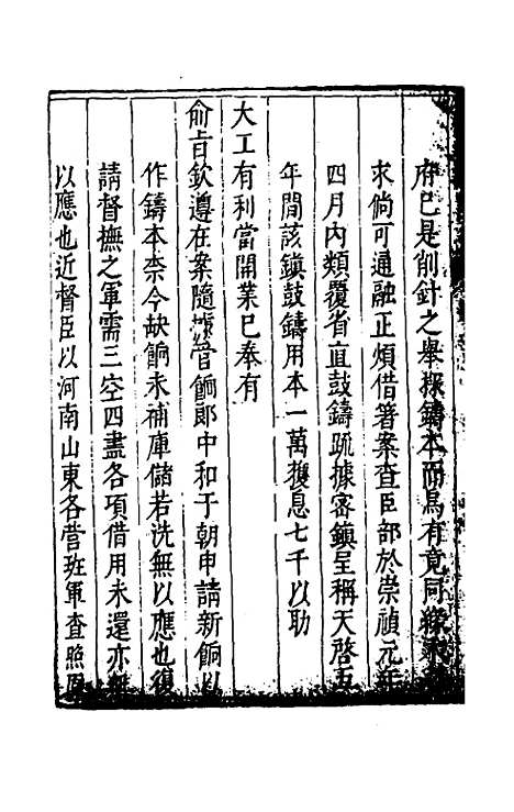 【度支奏议】二十三 - 毕自严.pdf