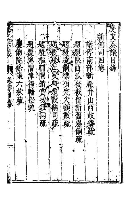 【度支奏议】二十四 - 毕自严.pdf