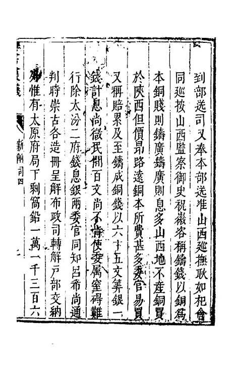 【度支奏议】二十四 - 毕自严.pdf