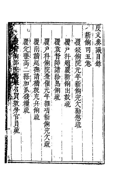 【度支奏议】二十五 - 毕自严.pdf