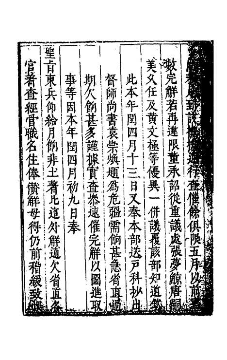 【度支奏议】二十五 - 毕自严.pdf