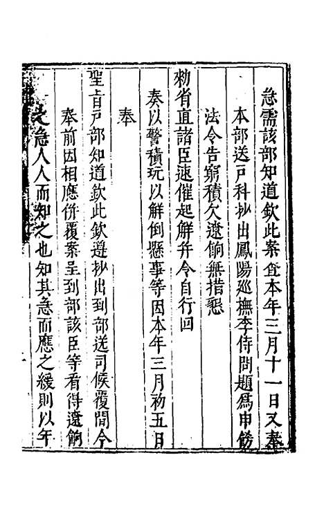 【度支奏议】二十五 - 毕自严.pdf