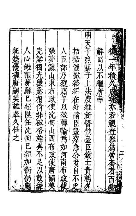 【度支奏议】二十五 - 毕自严.pdf