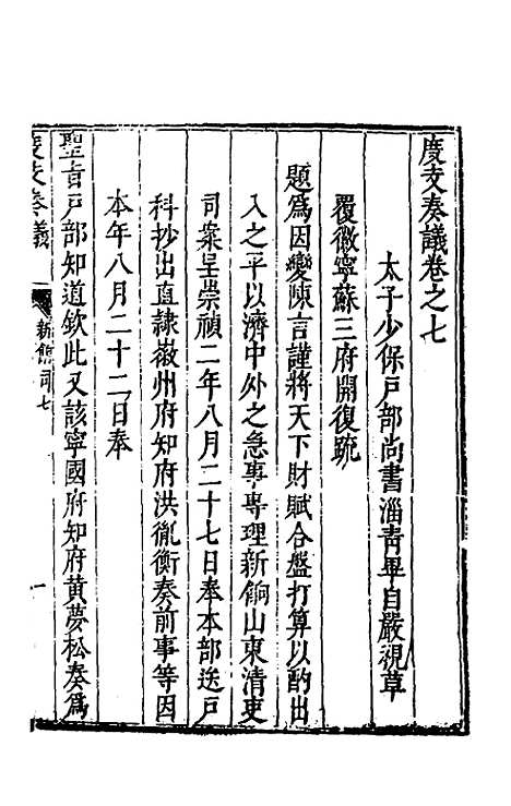 【度支奏议】二十七 - 毕自严.pdf