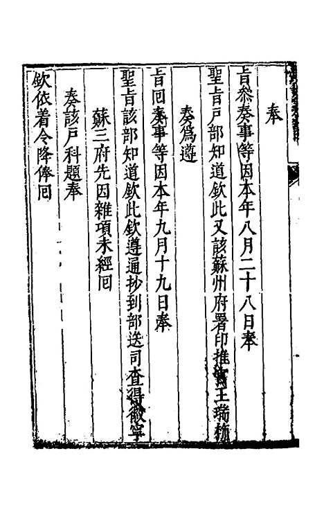 【度支奏议】二十七 - 毕自严.pdf