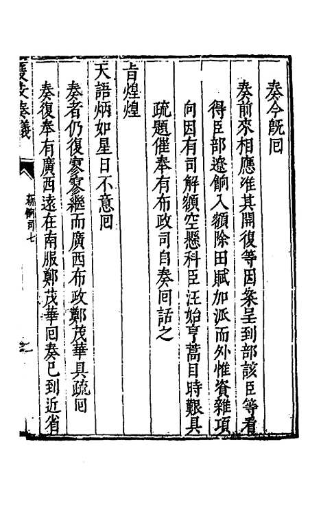 【度支奏议】二十七 - 毕自严.pdf