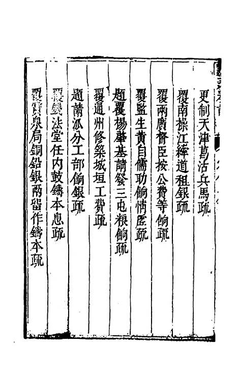 【度支奏议】二十八 - 毕自严.pdf