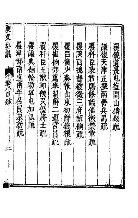 【度支奏议】二十八 - 毕自严.pdf