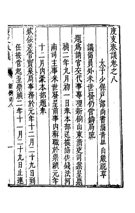 【度支奏议】二十八 - 毕自严.pdf