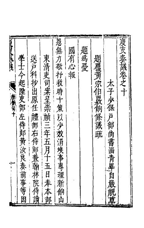 【度支奏议】三十 - 毕自严.pdf