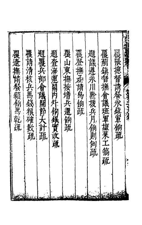 【度支奏议】三十二 - 毕自严.pdf