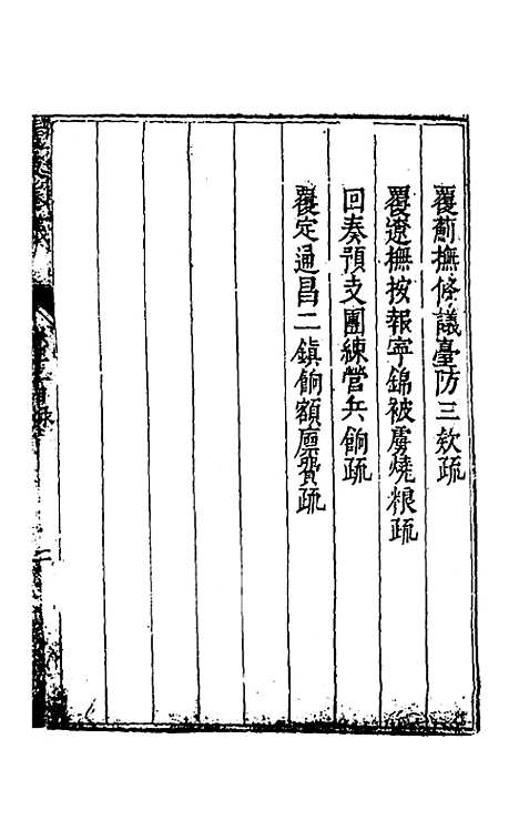 【度支奏议】三十二 - 毕自严.pdf