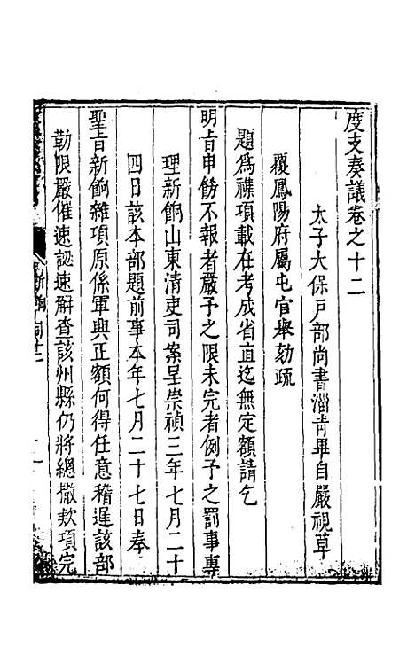 【度支奏议】三十二 - 毕自严.pdf