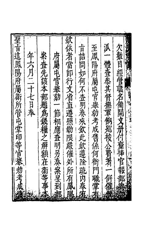 【度支奏议】三十二 - 毕自严.pdf