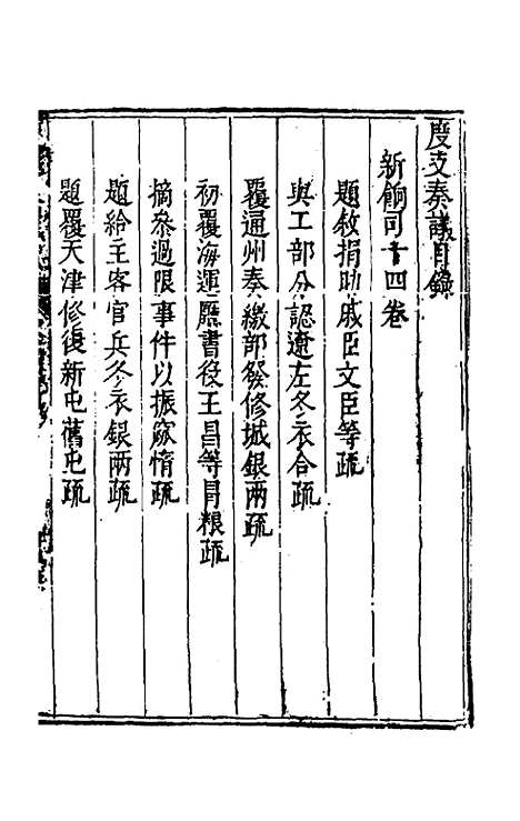 【度支奏议】三十四 - 毕自严.pdf