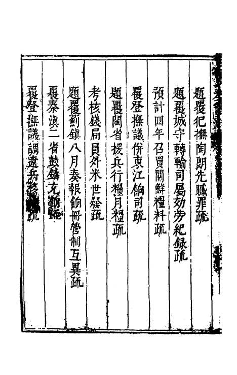 【度支奏议】三十四 - 毕自严.pdf