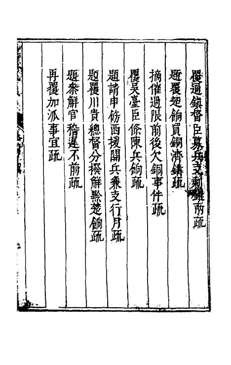 【度支奏议】三十四 - 毕自严.pdf